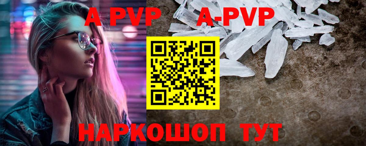 Alfa_PVP Crystall Кыштым