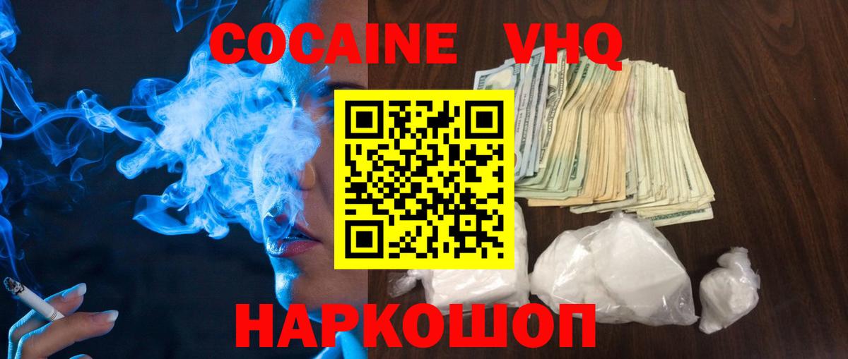 Кыштым  КОКАИН FishScale  Кокаин 97%  Вход с VPN 