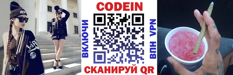 Кодеиновый сироп Lean Purple Drank  Кыштым 