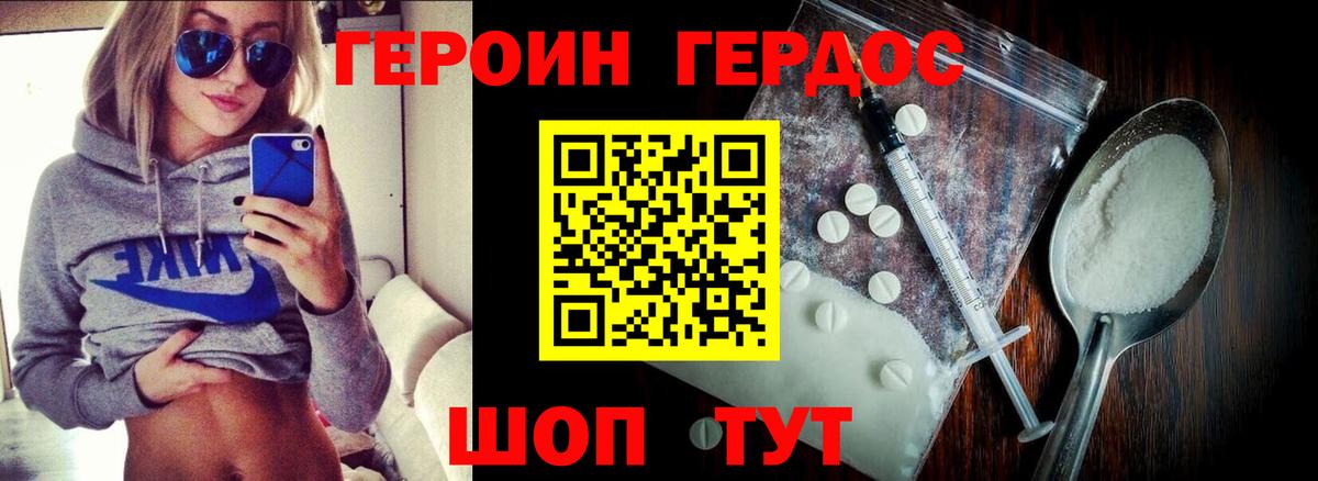 Героин хмурый  Вход с VPN  Кыштым 