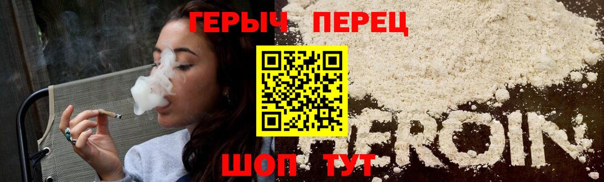 Героин белый Кыштым