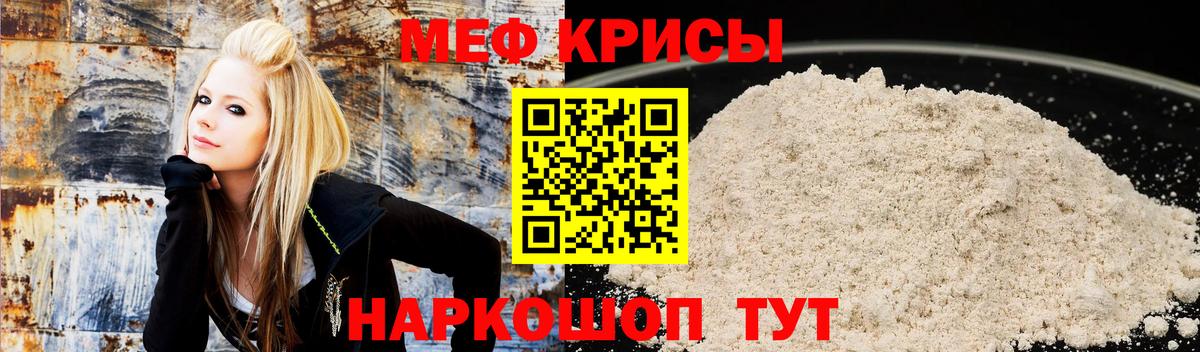 МЕФ мяу мяу  МЕФ  Кыштым  МЯУ-МЯУ  Вход с VPN  МЕФ мука 