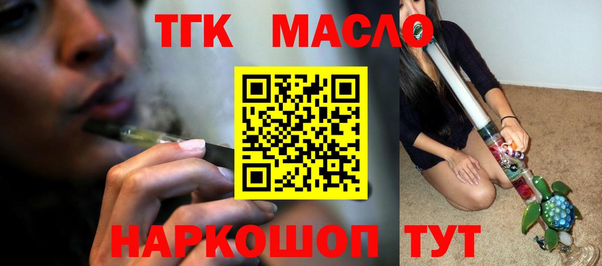 ТГК гашишное масло Кыштым